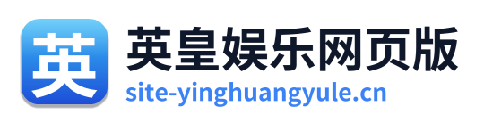 英皇娱乐网页版